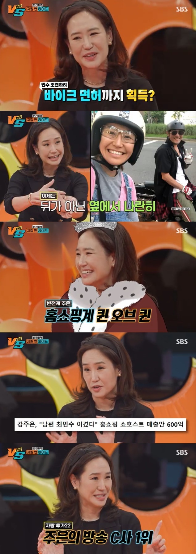 SBS '강심장VS' 캡처