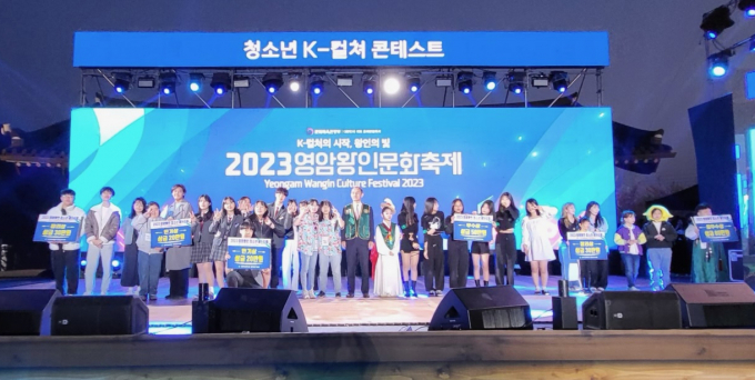  지난해 열린 영암왕인문화축제 '청소년 K-컬처 콘테스트'시상식 모습/영암군