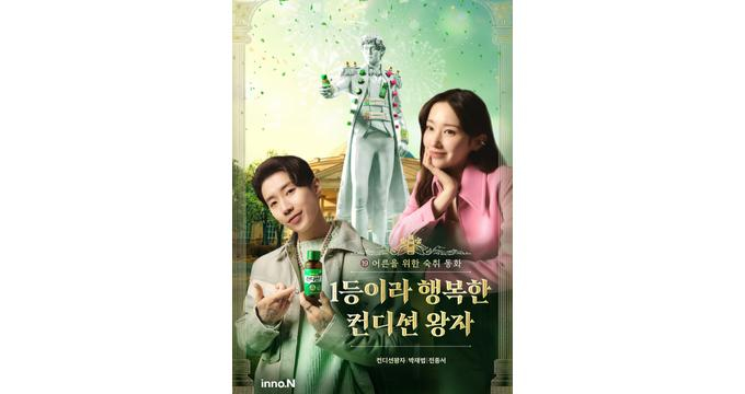 HK이노엔이 국내 숙취해소제 대표 제품으로 자리 잡은 컨디션의 역사를 담은 광고를 공개한다. /사진=HK이노엔