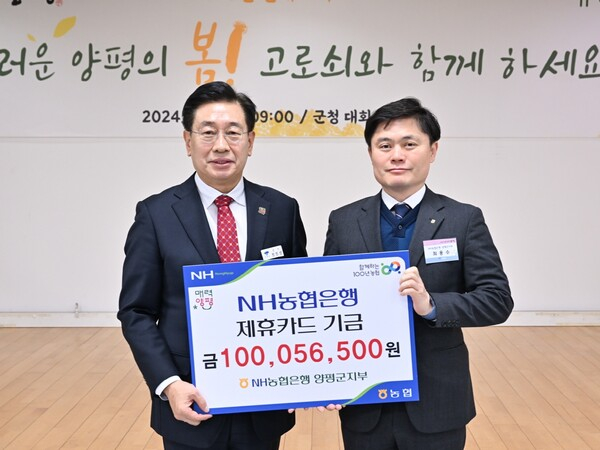  전진선 양평군수(왼쪽)가 지난 4일 최용수 NH농협은행 양평군지부장(오른쪽)으로부터 제휴카드 적립 기금 1억5만6500원을 전달받고 있다. / 사진제공=양평군