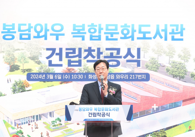 정명근 화성시장이 6일, (가칭)봉담와우복합문화도서관 착공식에 참석해 인사말을 하고 있다. / 사진제공=화성시