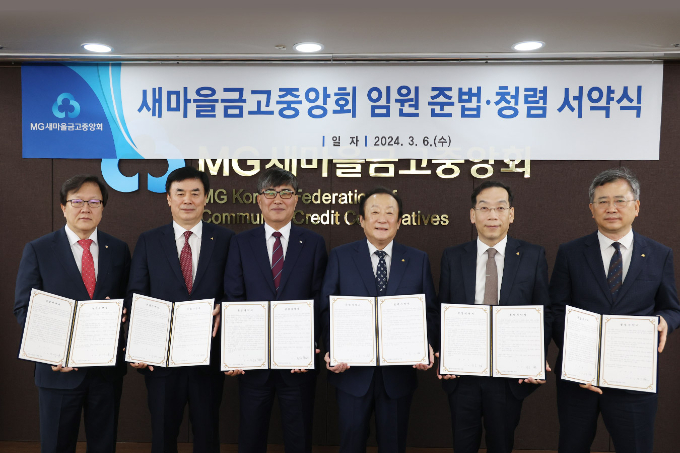 (왼쪽부터)김태주 금고감독위원장, 임진우 신용공제대표이사, 황길현 전무이사, 김인 중앙회장, 최훈 지도이사, 강왈구 감사위원장./사진=새마을금고