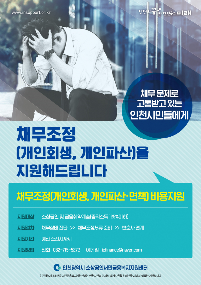 인천시가 진행중인 채우조정 사업 포스터. 사진제공=인천시