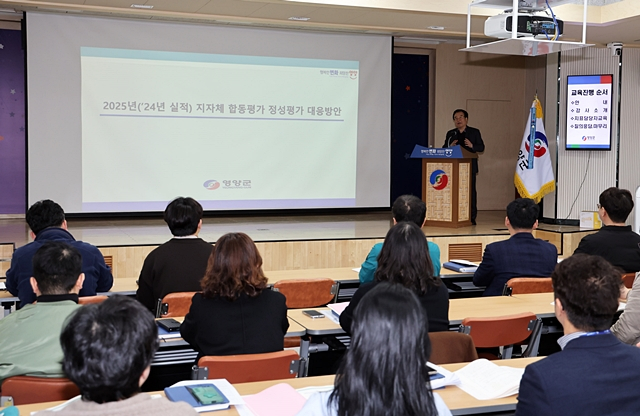 영양군이 6일 군청 대회의실에서 2025년 시·군 합동 평가실적 향상을 위한 전문가 초빙 교육을 하고 있다./사진제공=경북 영양군
