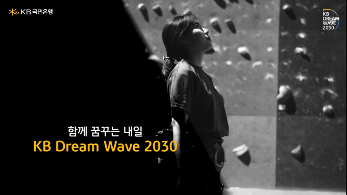 KB금융은 청소년 교육격차 해소와 미래인재 양성을 위해 '드림 웨이브 2030'을 2006년부터 시행해 19년간 20만여명을 지원했다./사진=KB금융