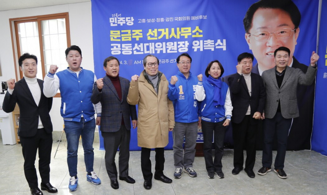 문금주 예비후보 사무소 공동선대위원장 위촉식  모습/사진 왼쪽 3번째 차영수 도의회 운영위원장, 5번째 문금주 예비후보/문금주 예비후보 선거사무소