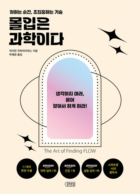 [신간] 도파민을 탓하지 말고, 이용하라