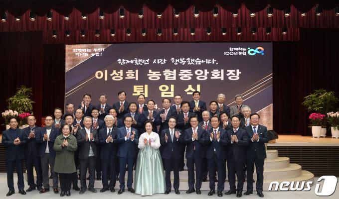 [사진] 이성희 농협중앙회장 퇴임