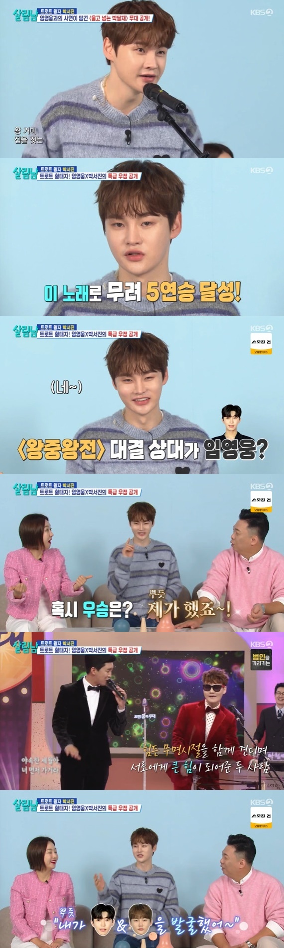 KBS 2TV '살림하는 남자들 시즌2' 캡처