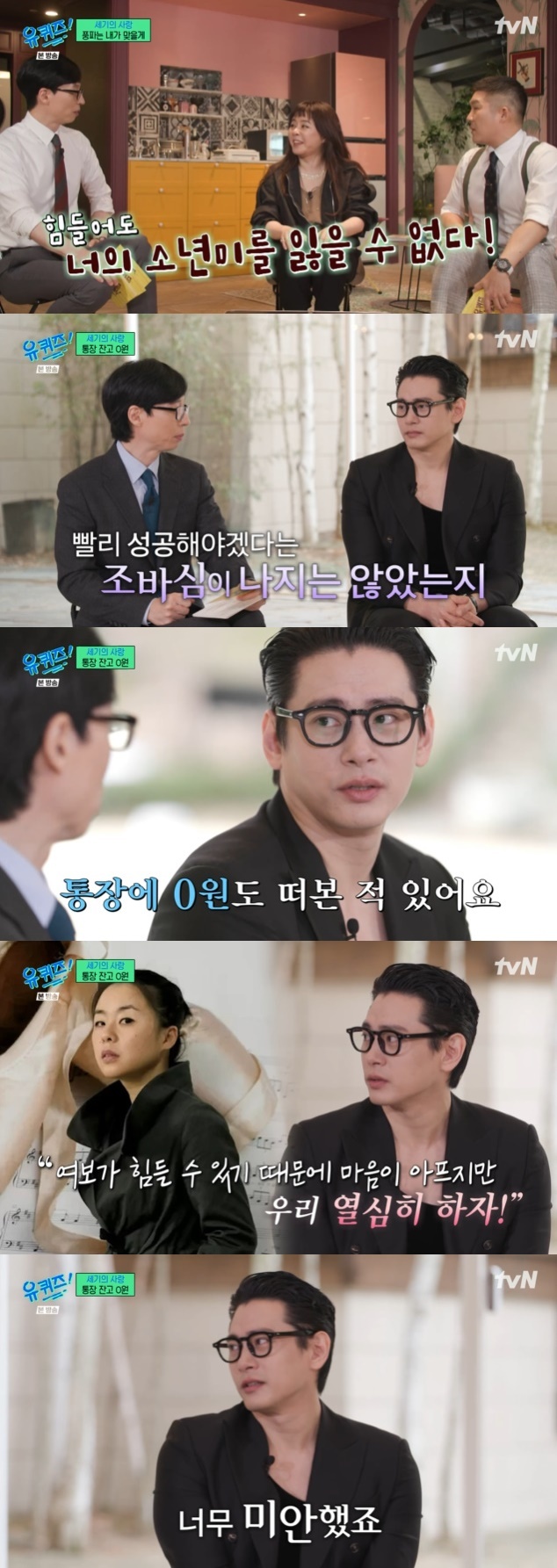 tvN '유 퀴즈 온 더 블럭' 캡처