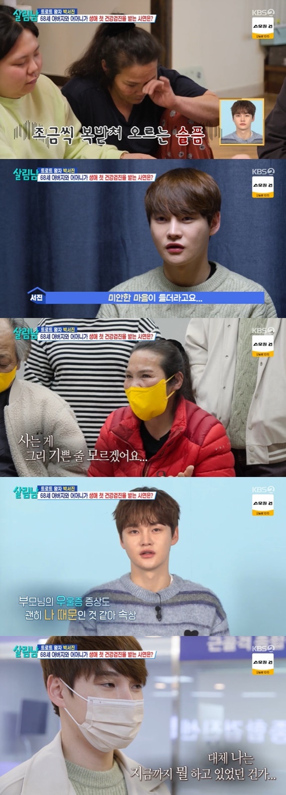 KBS 2TV '살림하는 남자들 시즌2' 캡처