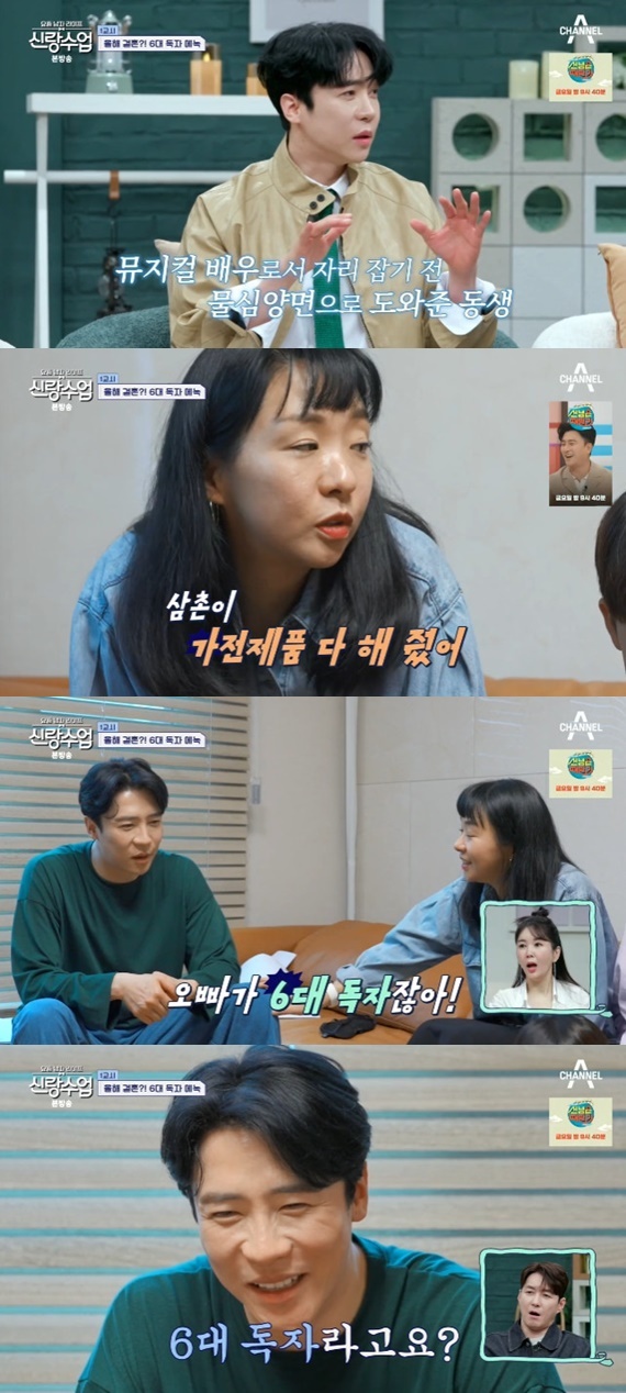 채널A '요즘 남자 라이프-신랑수업' 캡처