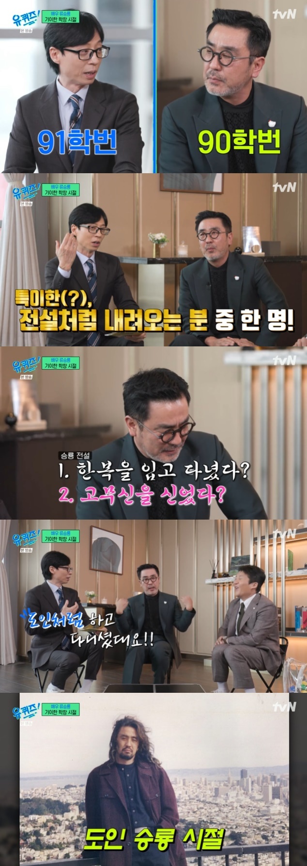 tvN '유 퀴즈 온 더 블럭' 캡처
