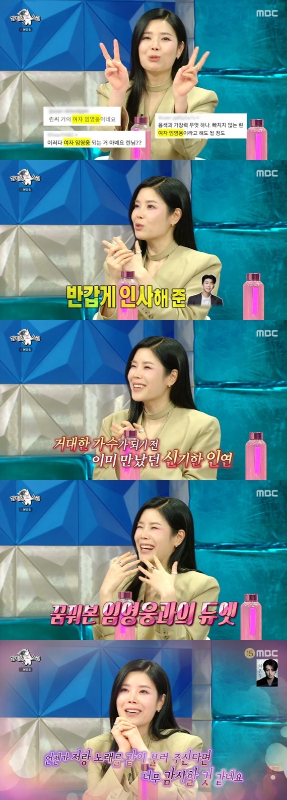 MBC '라디오스타' 캡처