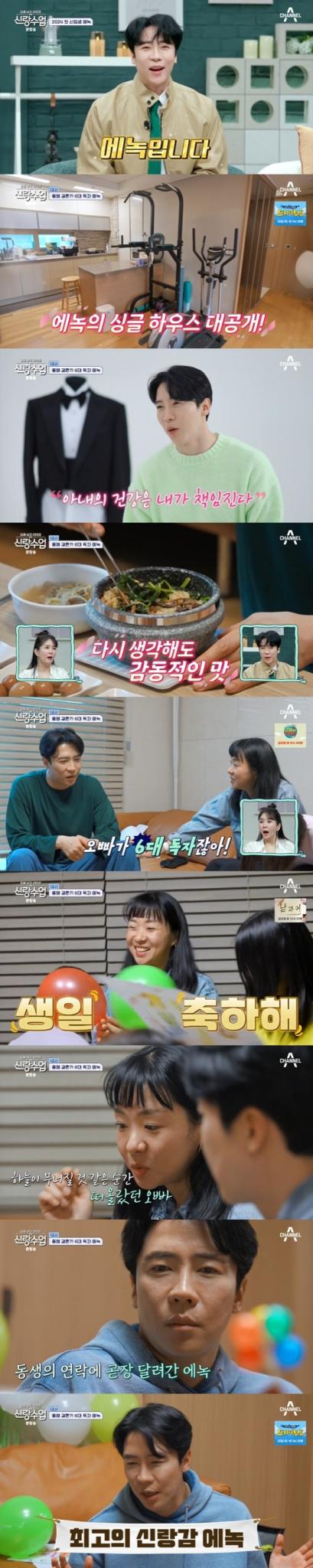 채널A '요즘 남자 라이프-신랑수업' 캡처