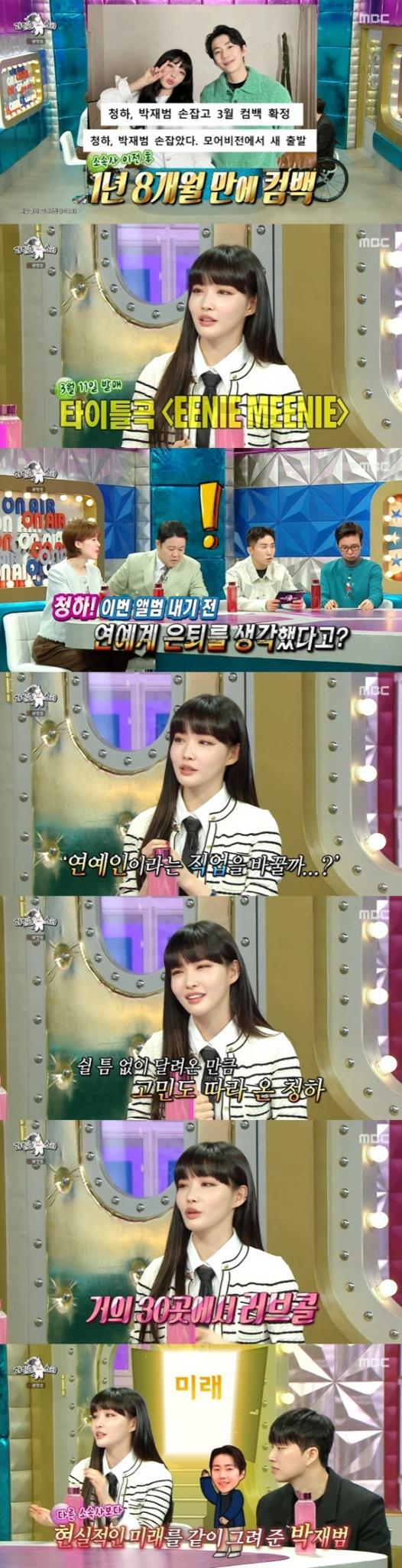 MBC '라디오스타' 캡처