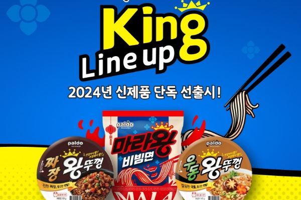 11번가가 팔도의 신제품인 '마라왕 비빔면'과 '짜장·우동 왕뚜껑'을 3일 동안 단독 선판매한다. 사진은 팔도의 신제품 세 종류. / 사진=11번가