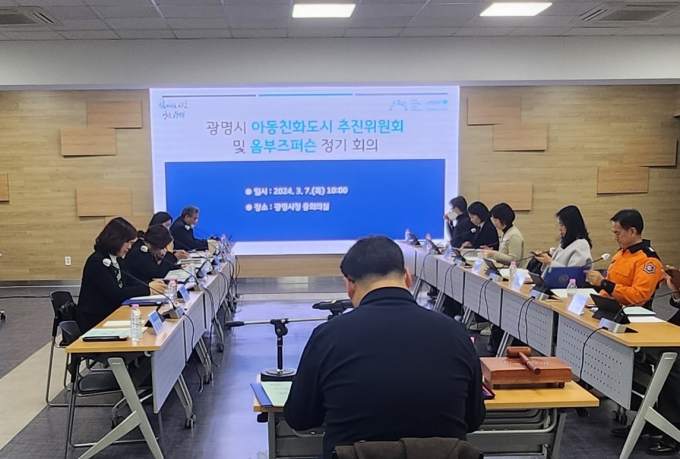 광명시는 7일 시청 중회의실에서 ‘2024년 제1차 광명시 아동친화도시 추진위원회 및 아동권리 옴부즈 퍼슨 정기회의’를 개최했다. / 사진제공=광명시
