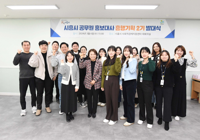 시흥시 관계자들이 지난 6일 시흥시사회적경제지원센터 대회의실에서 시흥시 공무원 홍보대사 흥행기획 2기 발대식을 열고 홍보역량 강화를 다짐하고 있다. / 사진제공=시흥시