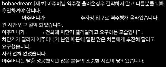 대형마트 주차장 입구가 막혀 차량이 밀렸음에도 해당 여성은 사과 한마디 조차 없었다. 사진은 보배드림 제보 내용. /사진=보배드림 인스타그램 캡처