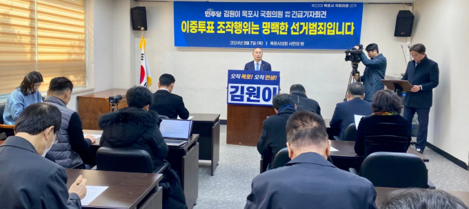 7일 상대 후보측 이중투표 조작의혹과 관련해 철저한 수사를 촉구하고 있는 김원이 예비후보/홍기철기자