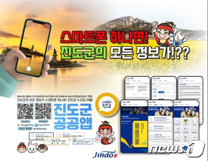                                                   군민전용 공공앱/뉴스1