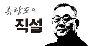 [류랑도의 직설] 목표로 한 성과를 내는 방법