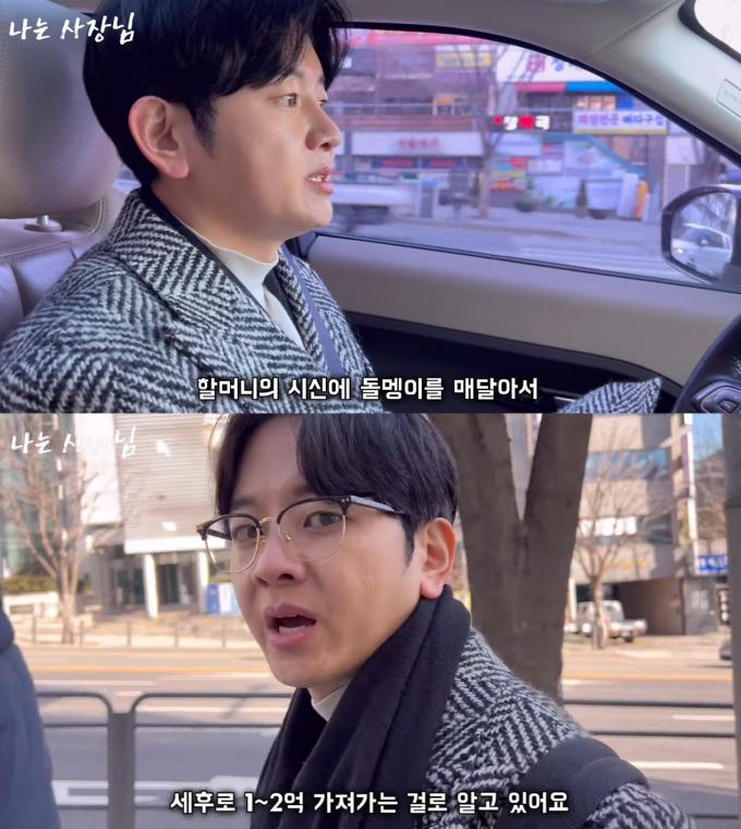 ('나는 사장님' 갈무리)
