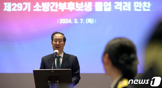 [사진] 소방간부후보생 졸업 축하 인사말 하는 한덕수 국무총리