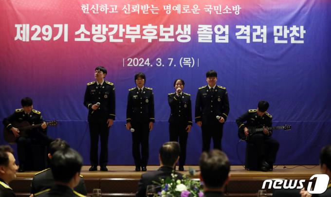 [사진] 29기 소방간부후보생 졸업 축하 공연