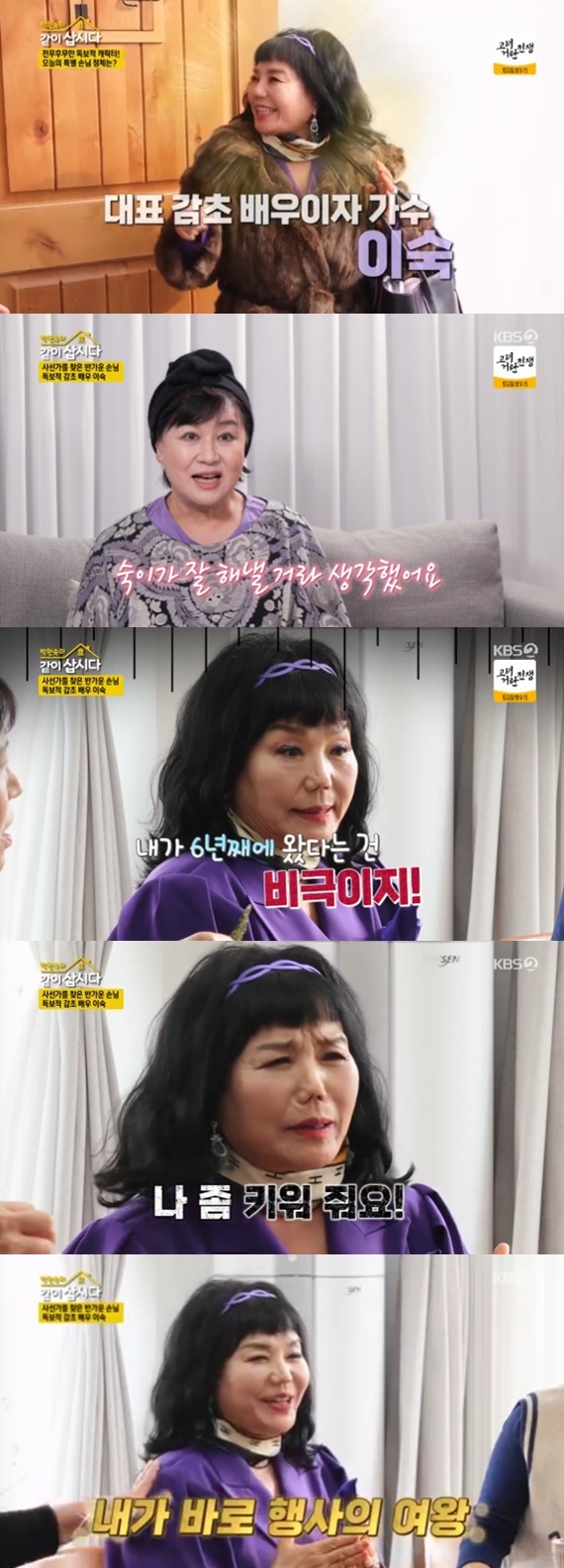 KBS 2TV '박원숙의 같이 삽시다 시즌3' 캡처