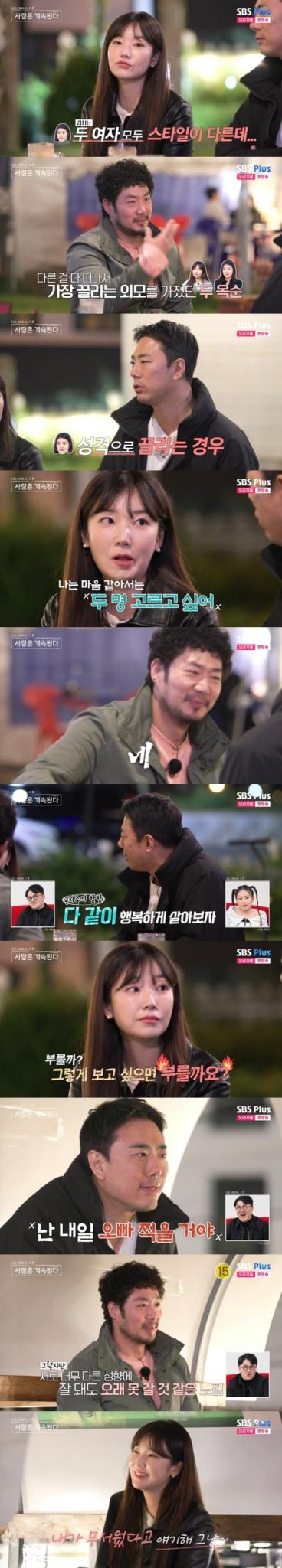 ENA·SBS플러스 '나는 SOLO, 그 후 사랑은 계속된다' 캡처