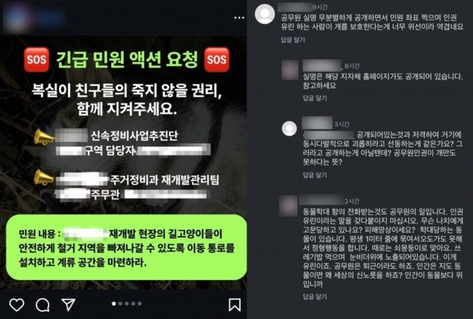 한 동물보호단체에서 좌표찍기 글을 올려 항의성 민원을 선동하고 있다. /사진= 온라인 커뮤니티 캡처 