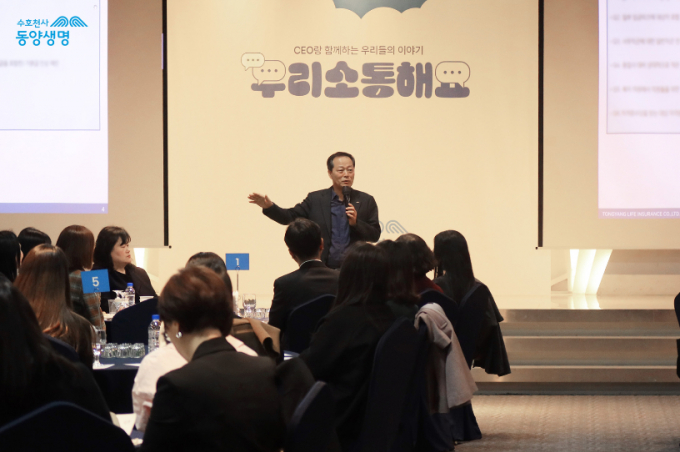 이문구 동양생명 대표가 기업 문화 개선을 위해 소통을 강조했다. 사진은 이문구 동양생명 대표가 대전에서 소통 간담회를 진행하는 모습./사진=동양생명 