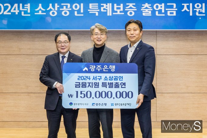 이상채 광주은행 부행장(오른쪽)이 최근 김이강 광주 서구청장(가운데), 김귀남 광주신용모증재단 이사장과 '서구 소상공인 특례보증 협약'을 체결한 뒤 기념촬영을 하고 있다/사진=광주은행 제공.
