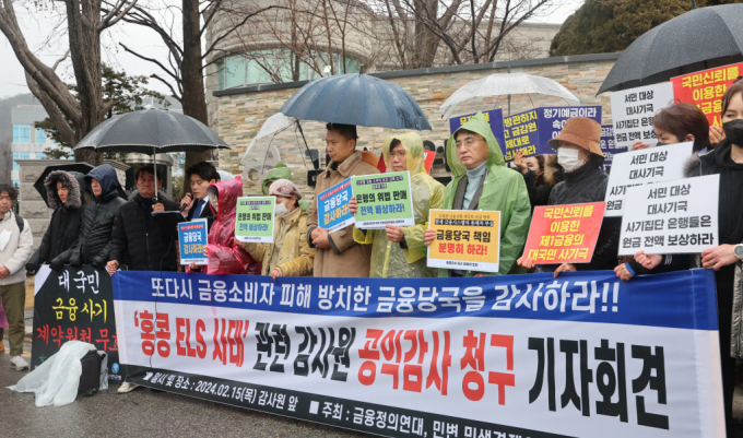 오는 11일 발표될 홍콩  ELS 책임 분담 기준안의 내용과 과징금 부과 규모에 관심이 쏠리고 있다. 사진은 금융정의연대, 민변 민생경제위원회, 참여연대 활동가들이 지난달 15일 서울 종로구 감사원 앞에서 '홍콩 ELS 사태' 관련 감사원 공익감사 청구 기자회견을 하고 있다./사진=뉴스1