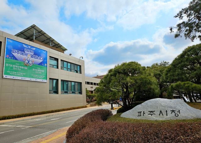 파주시가 관내 초등학교 60교에 초등돌봄교실 운영비 7억 8000만원을 지원했다. 사진은 파주시청사 전경. / 사진제공=파주시