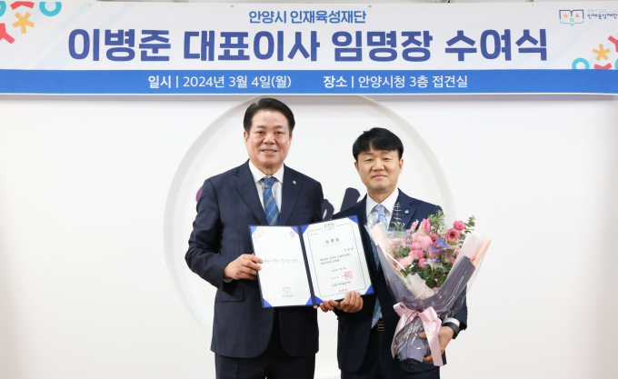 최대호 안양시장(왼쪽)이 이병준 대표이사(오른쪽)에게 임명장을 전달하고 있다. / 사진제공=안양시 