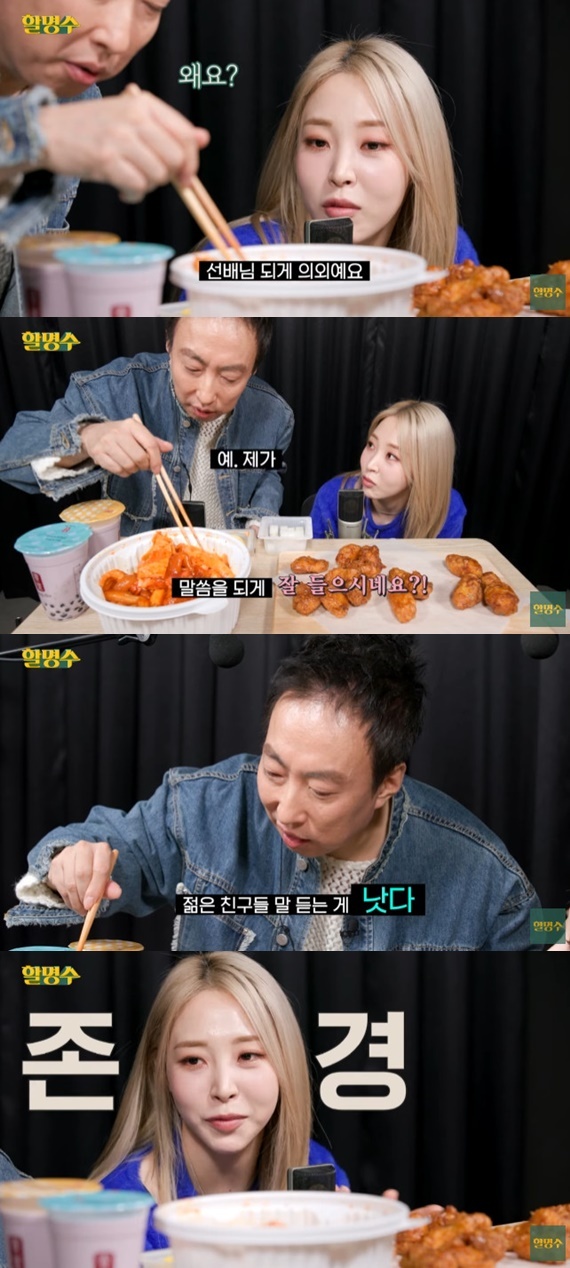 유튜브 채널 '할명수' 캡처
