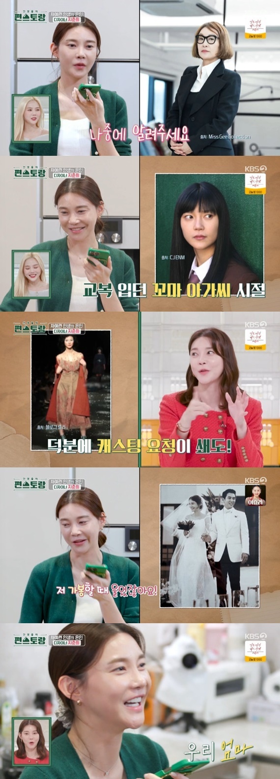 KBS2TV '신상출시 편스토랑' 캡처
