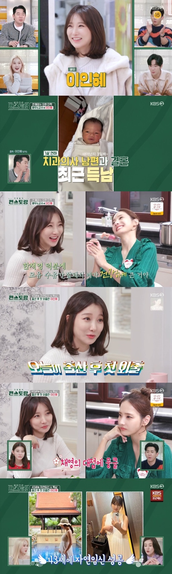 KBS2TV '신상출시 편스토랑' 캡처