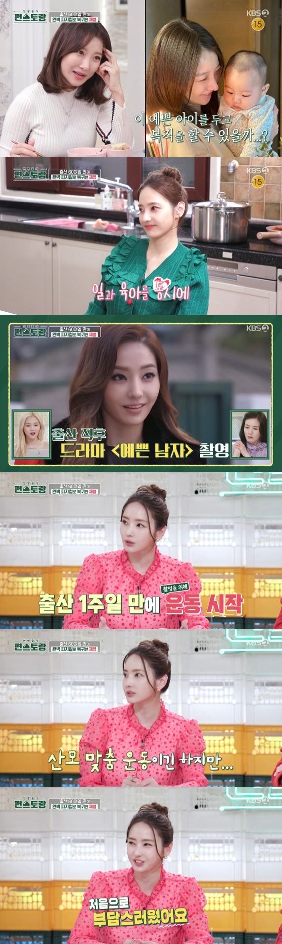 KBS2TV '신상출시 편스토랑' 캡처
