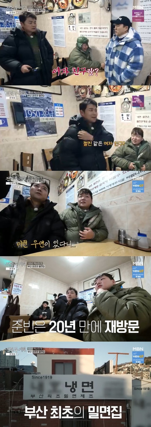 MBN '전현무계획' 캡처