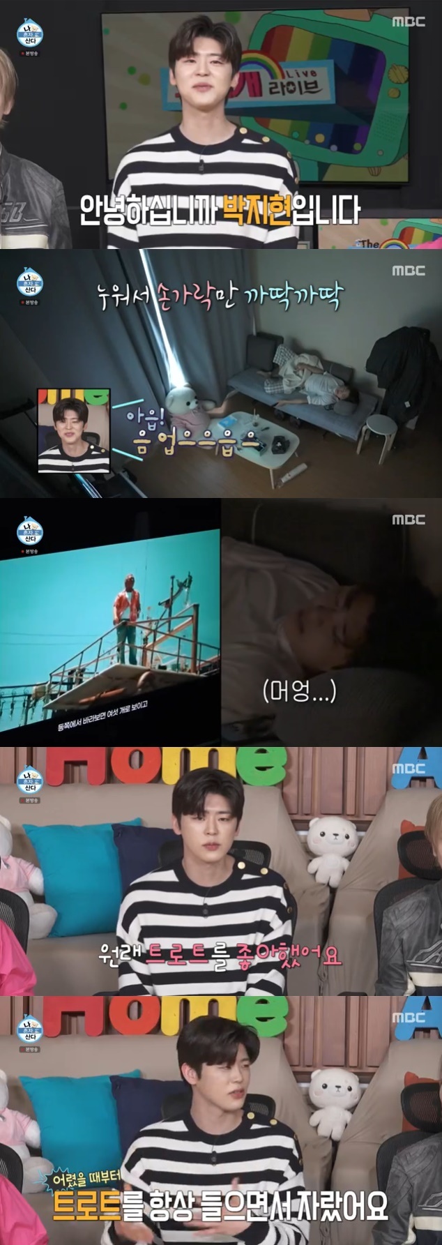 MBC '나 혼자 산다' 캡처