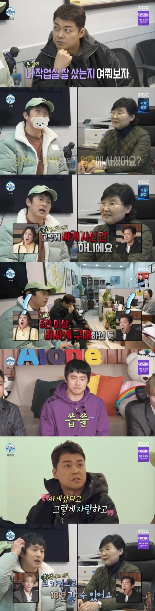 MBC '나 혼자 산다' 캡처