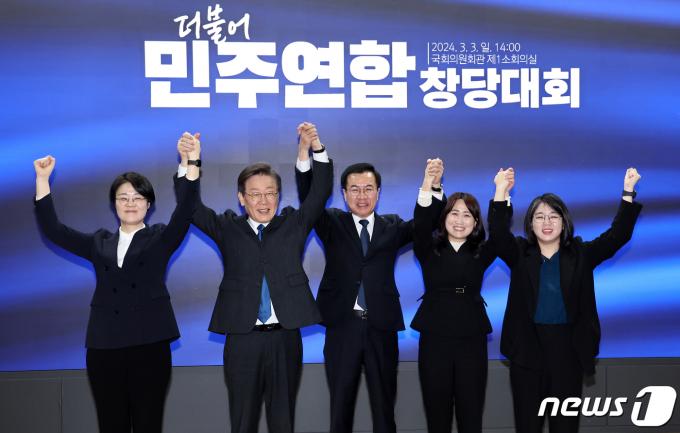 이재명 더불어민주당 대표 등 참석자들이 3일 오후 서울 여의도 국회의원회관에서 열린 더불어민주연합 중앙당 창당대회에서 맞잡은 손을 들어올리고 있다. 왼쪽부터 윤희숙 진보당 대표, 이재명 대표, 더불어민주연합 윤영덕, 백승아 공동대표, 용혜인 새진보연합 상임대표. 2024.3.3/뉴스1 ⓒ News1 구윤성 기자