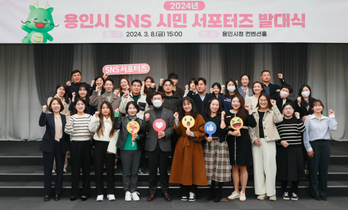 이상일 용인특례시장이 8일 오후 시청 컨벤션홀에서 ’2024년 용인시 SNS 시민 서포터즈‘ 발대식을 갖고 서포터즈로 선발된 시민 30명에게 위촉장을 전달했다. / 사진제공=용인특례시
