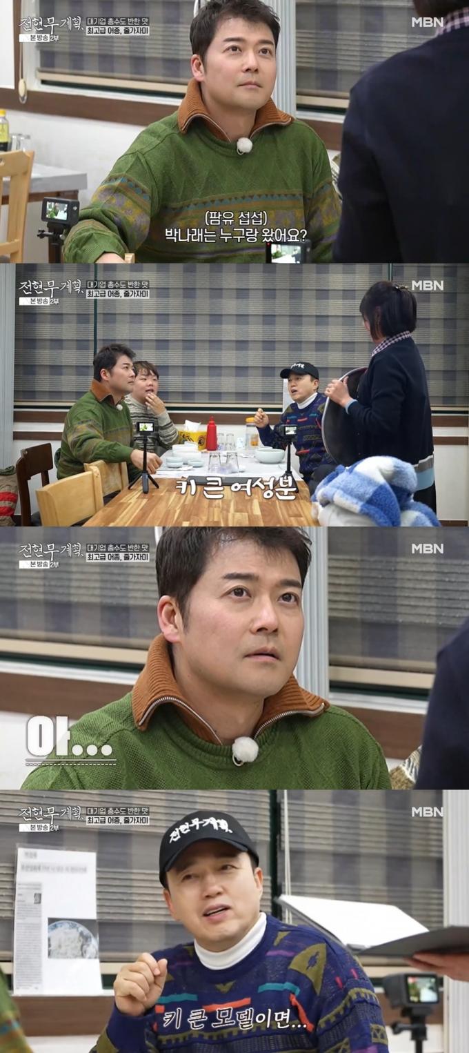 MBN '전현무계획' 방송 화면 갈무리