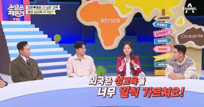 채널A 예능 '남의 나라 살아요 - 선 넘은 패밀리' 방송 화면 갈무리