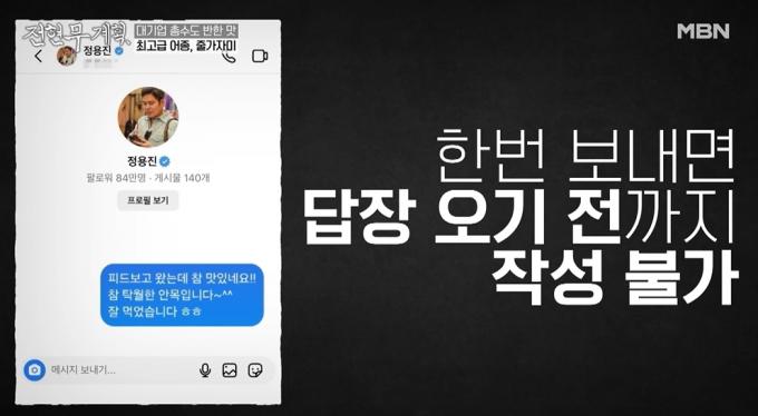 MBN '전현무계획' 방송 화면 갈무리